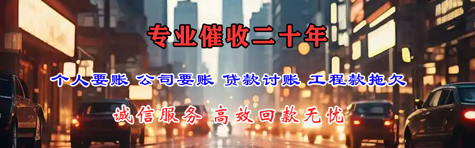 福安讨账公司