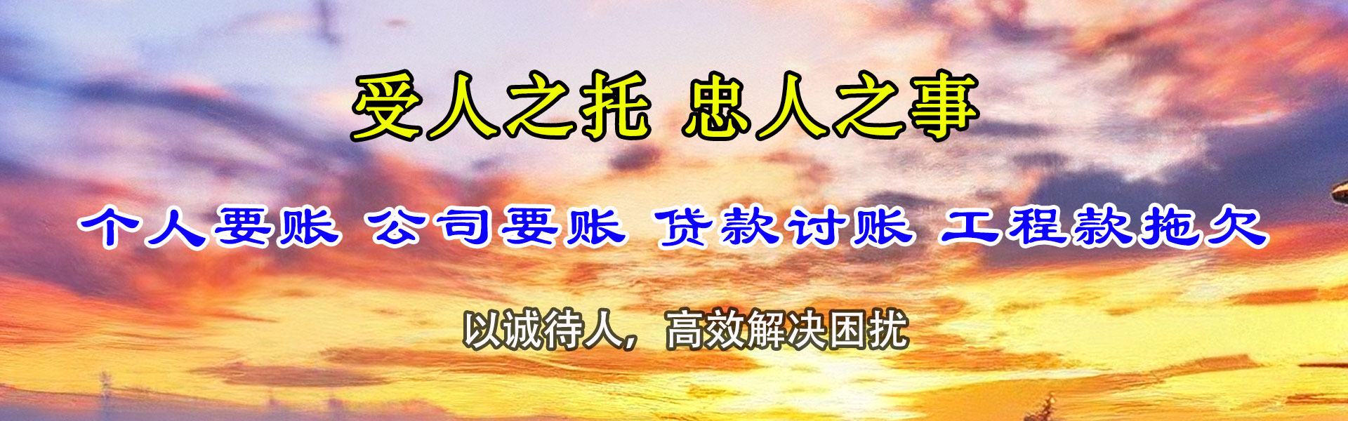 福安讨账公司