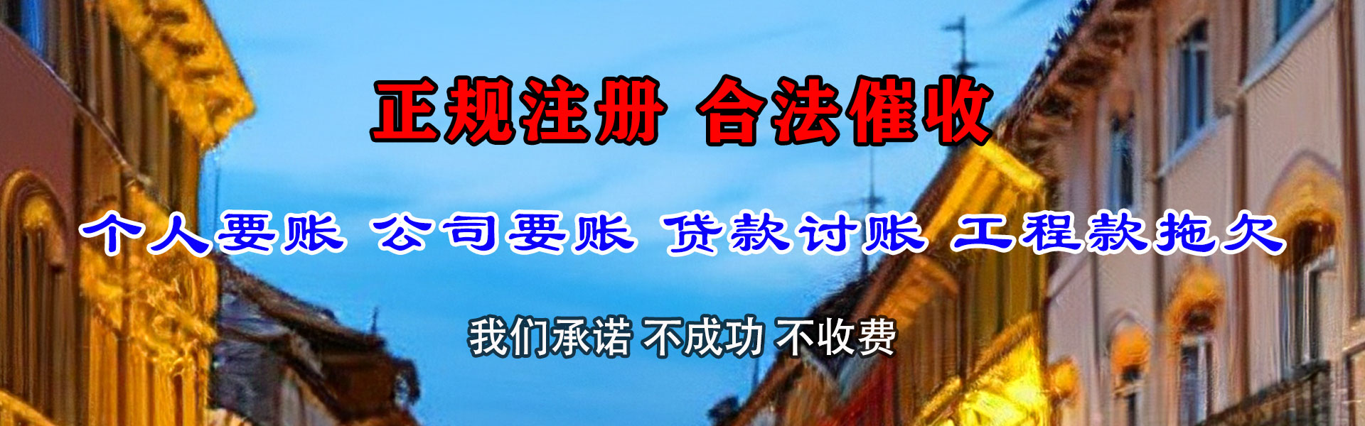 福安要账公司
